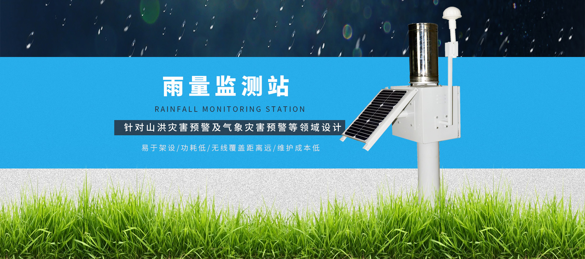 全自動太陽能降雨量監測站系統|雨量監測設備.jpg